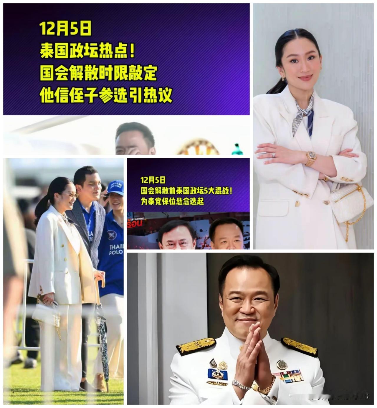 不得不说，泰国的政坛真的挺热闹，泰国总理的确不好当，目前距离泰国总理阿努廷曾明确