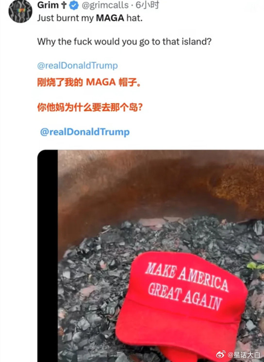 最近美国很多MAGA有些道心破碎。有MAGA都开始烧MAGA帽子。事情起因是特朗