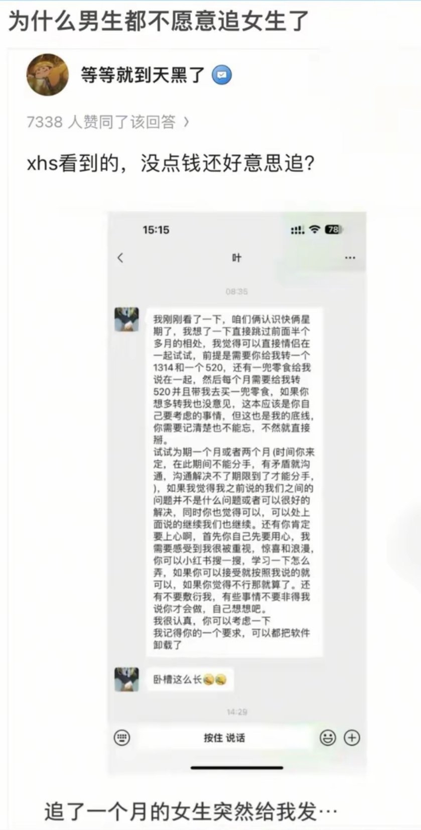 为啥现在的男生不愿意追女生了​​​