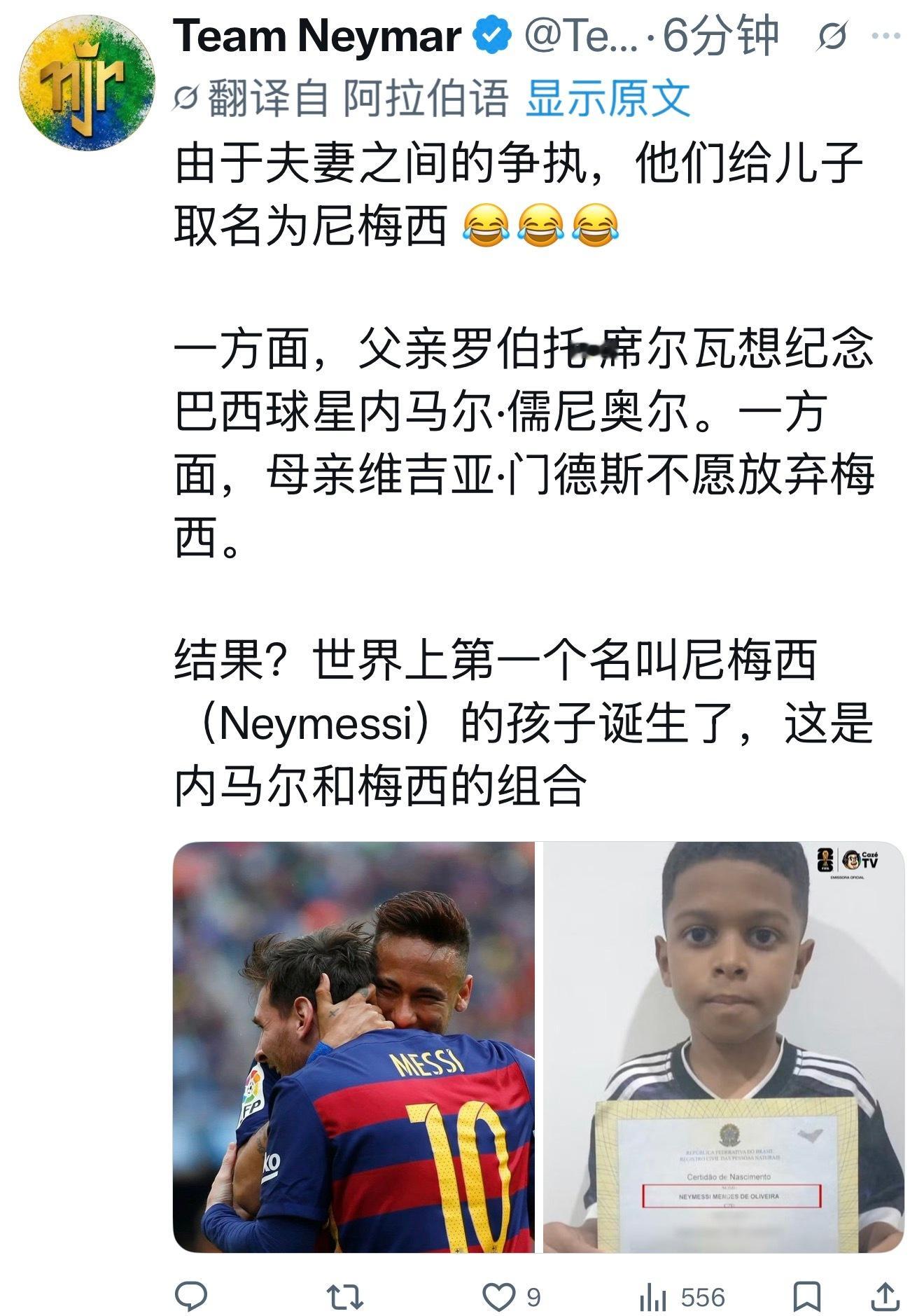 内马尔夫妻吵架，孩子遭殃