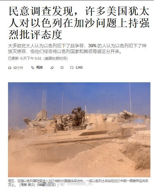 《华盛顿邮报》针对美国犹太人的一份最新民意调查结果显示，61%的美国犹太人认为以