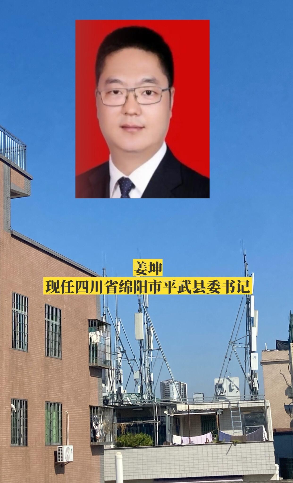 四川绵阳市各区县书记。