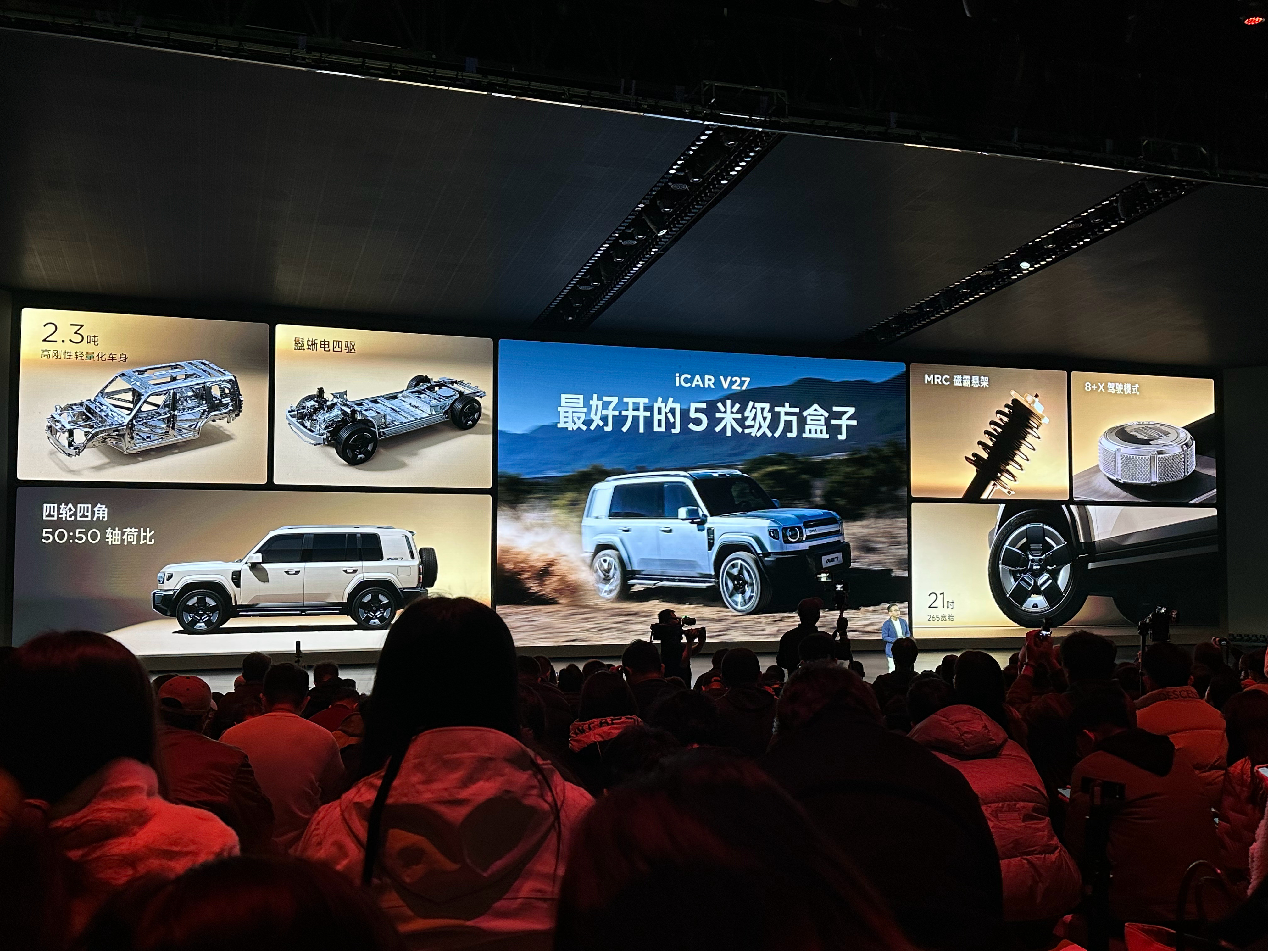 iCARV27icarv27全能上市16.98万起先感慨一下这次发布会场地设计