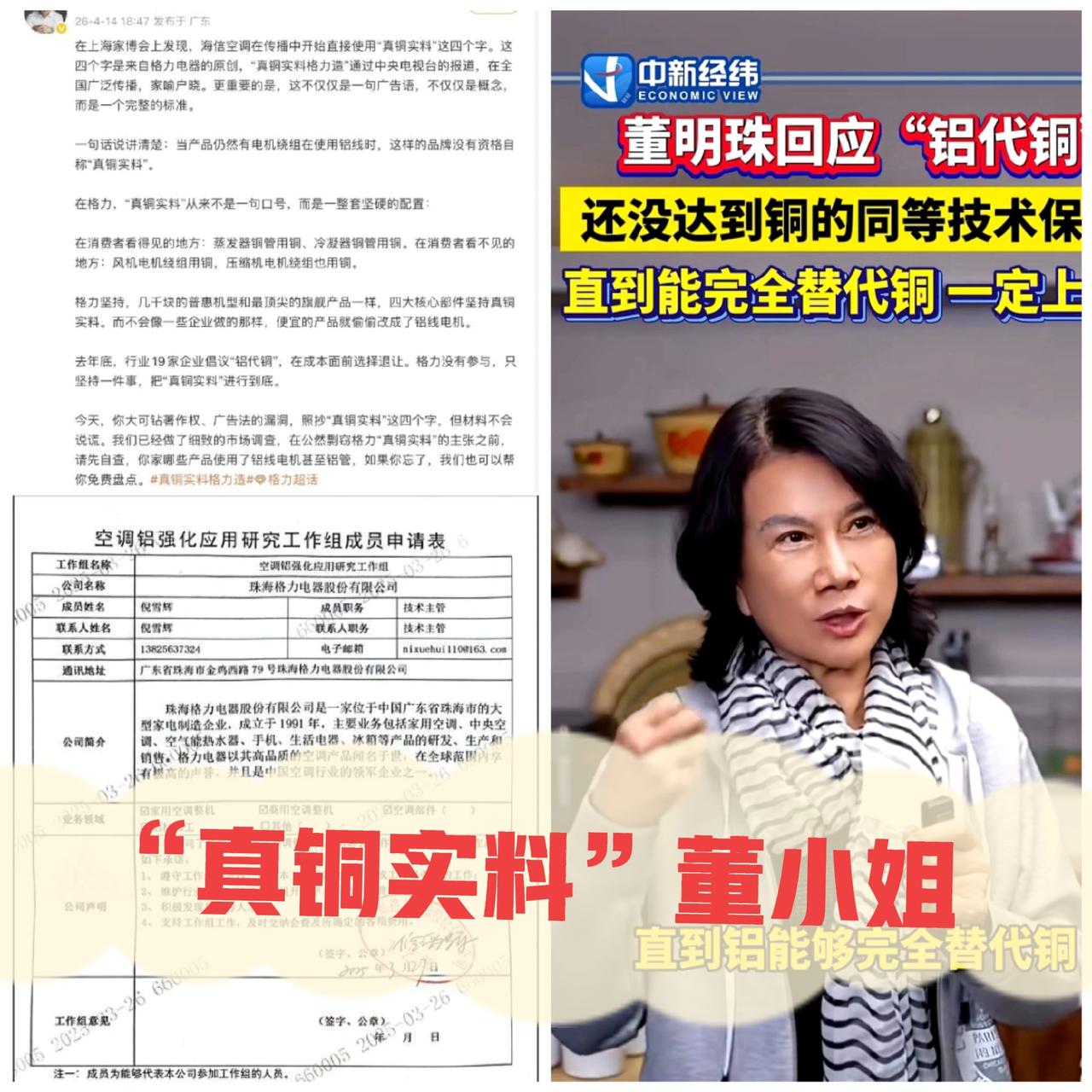 “真铜实料”，海信与格力打起来了。格力认为海信没有资格说“真铜实料”，海信指“