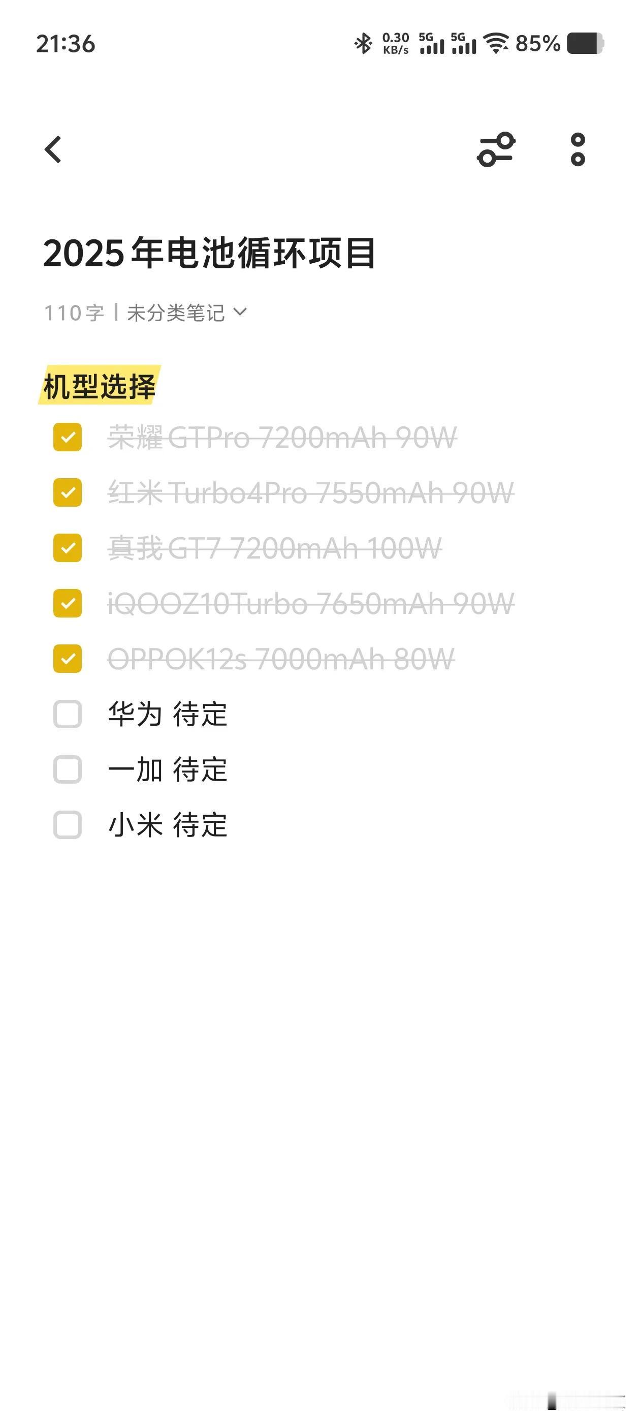 2025年1000次手机电池循环寿命横评正式启动，目前已进行第一步：购机。考