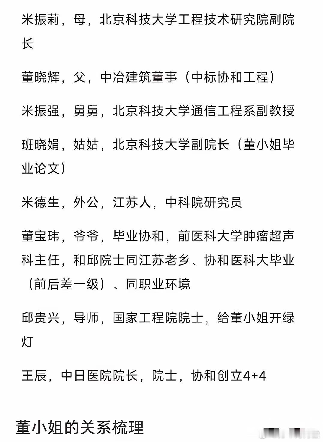网传的董袭莹人脉关系网​​​