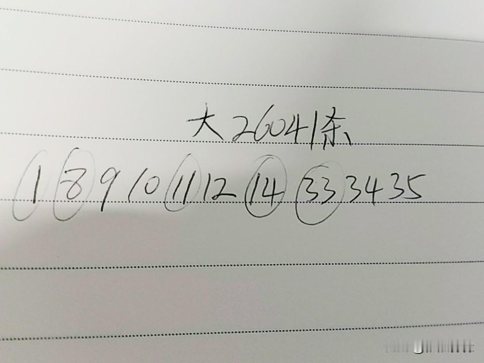 大乐透26041期杀码01、08、09、10、11、12、14、33、34、3