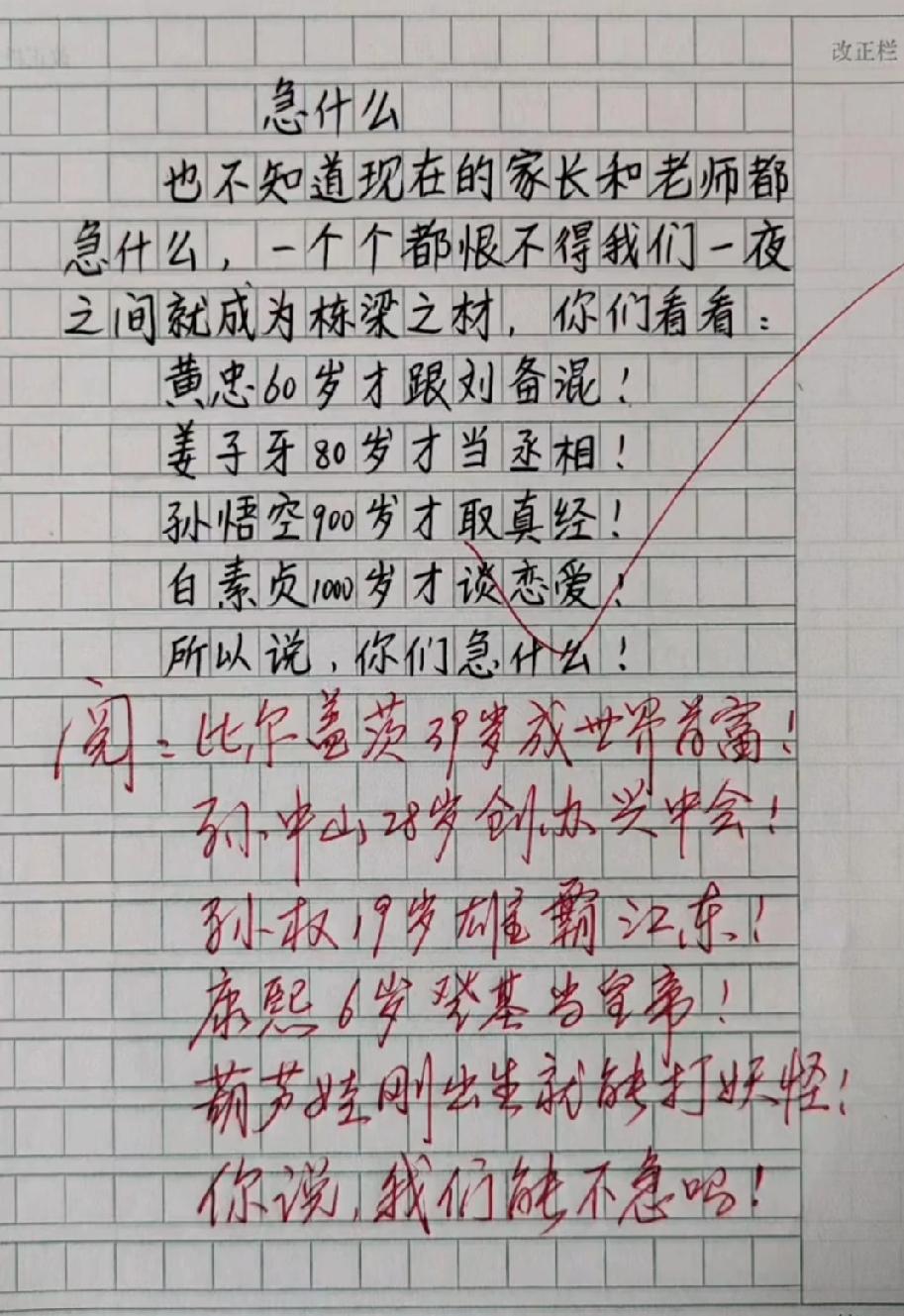 这作文把老师气笑了！学生拿黄忠、白素贞抬杠，老师的回复更绝