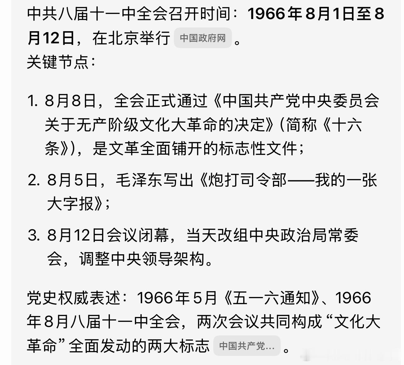 历史上的昨天……