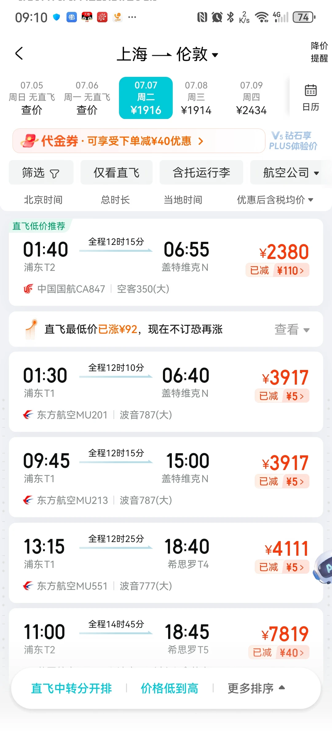 2k+飞伦敦，已定！我要三刷英国啦！
