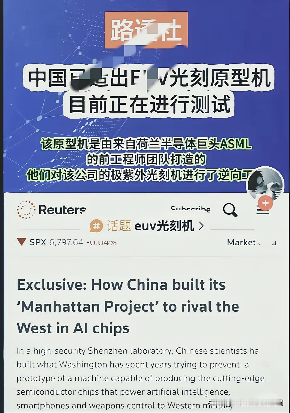 关于昨天路透社报道的CN-EUV原型机新闻大家都关注到了吧，和K芯片一样，平台端