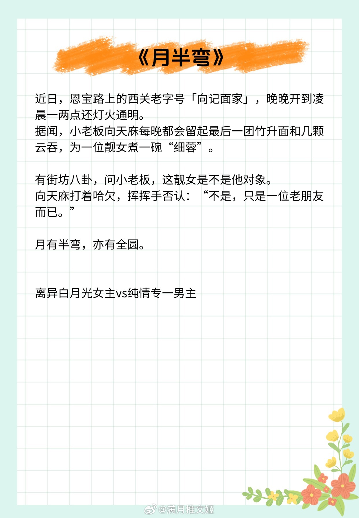 【男暗恋女现言】她的初次见面，却是他年少时无数个百转千回。《霓虹夜奔》作者：周许