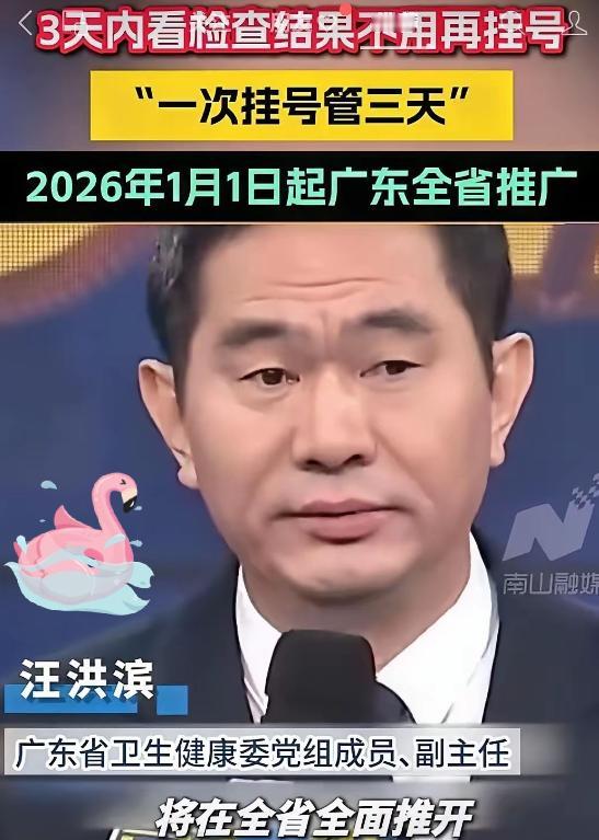 好消息，全国人民都要羡慕广东人了广东人注意了，2026年1月1日起，咱们看病的