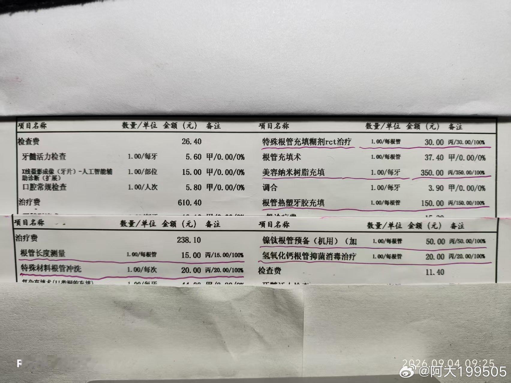 这样收费是治病救人为人民服务，还是巧立名目乱收费？不久前，我朋友因牙痛去杭州市某三甲医院看牙，经检查