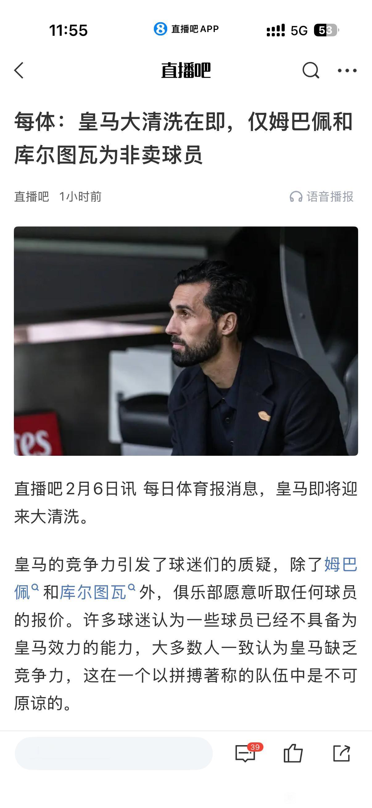 现在才2月份皇马就开始大清洗，等到夏天岂不是没人了？上赛季四大皆空非常生气，