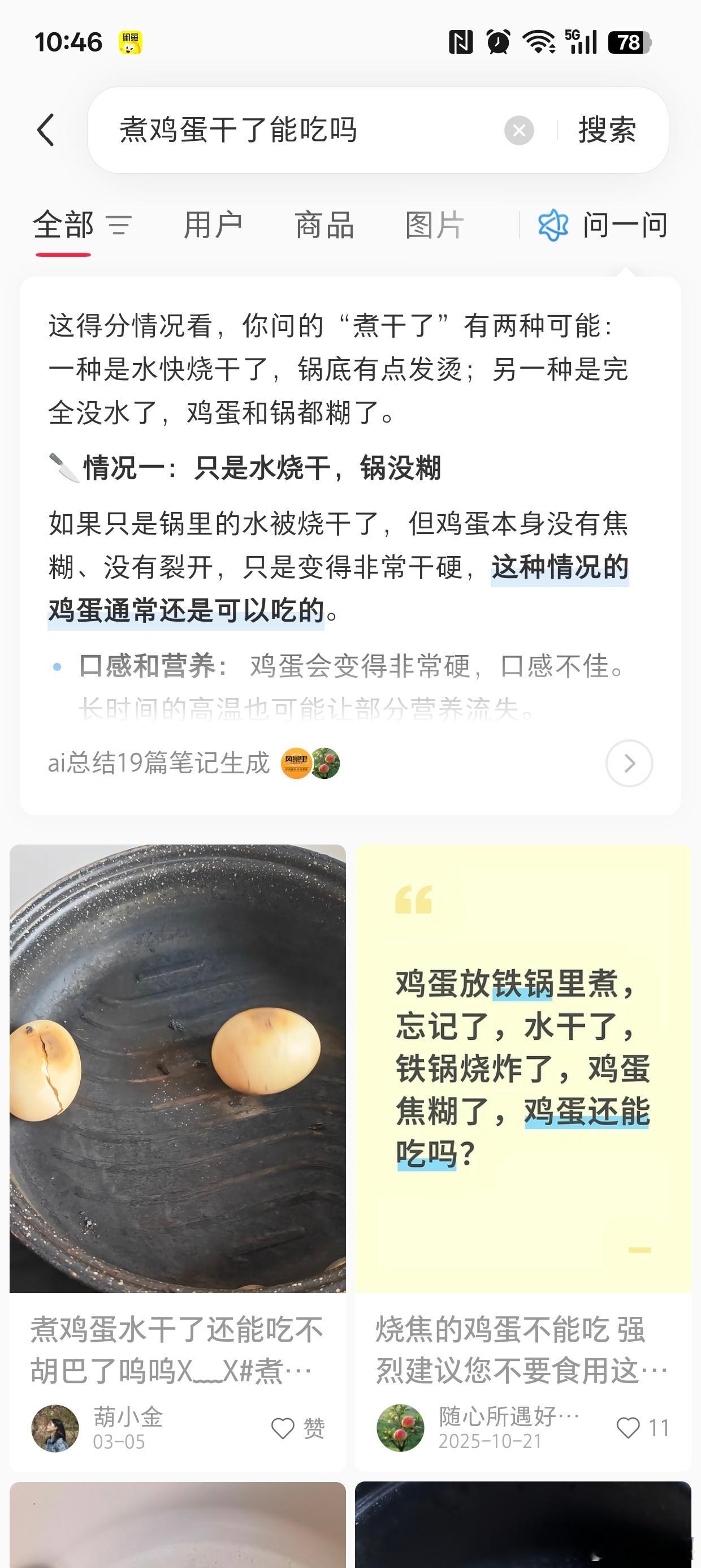 我现在是哭娃因为山药太粗了一直感觉没蒸好，下边煮着鸡蛋，最后水烧干了……泡泡玛特