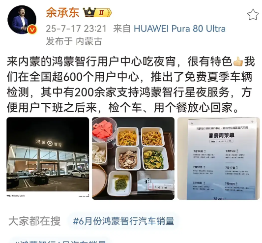 余大嘴去内蒙出差，跑去当地的鸿蒙智行用户中心蹭饭。看来鸿蒙大酒店真的破圈了。