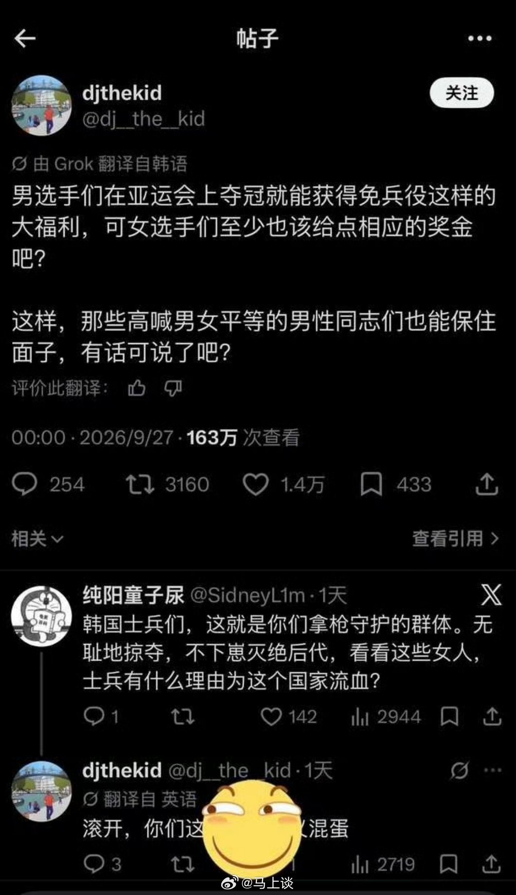 韩国社会的性别对立真的好魔幻：男性运动员因为亚运可以免除服兵役，结果部分女性网民