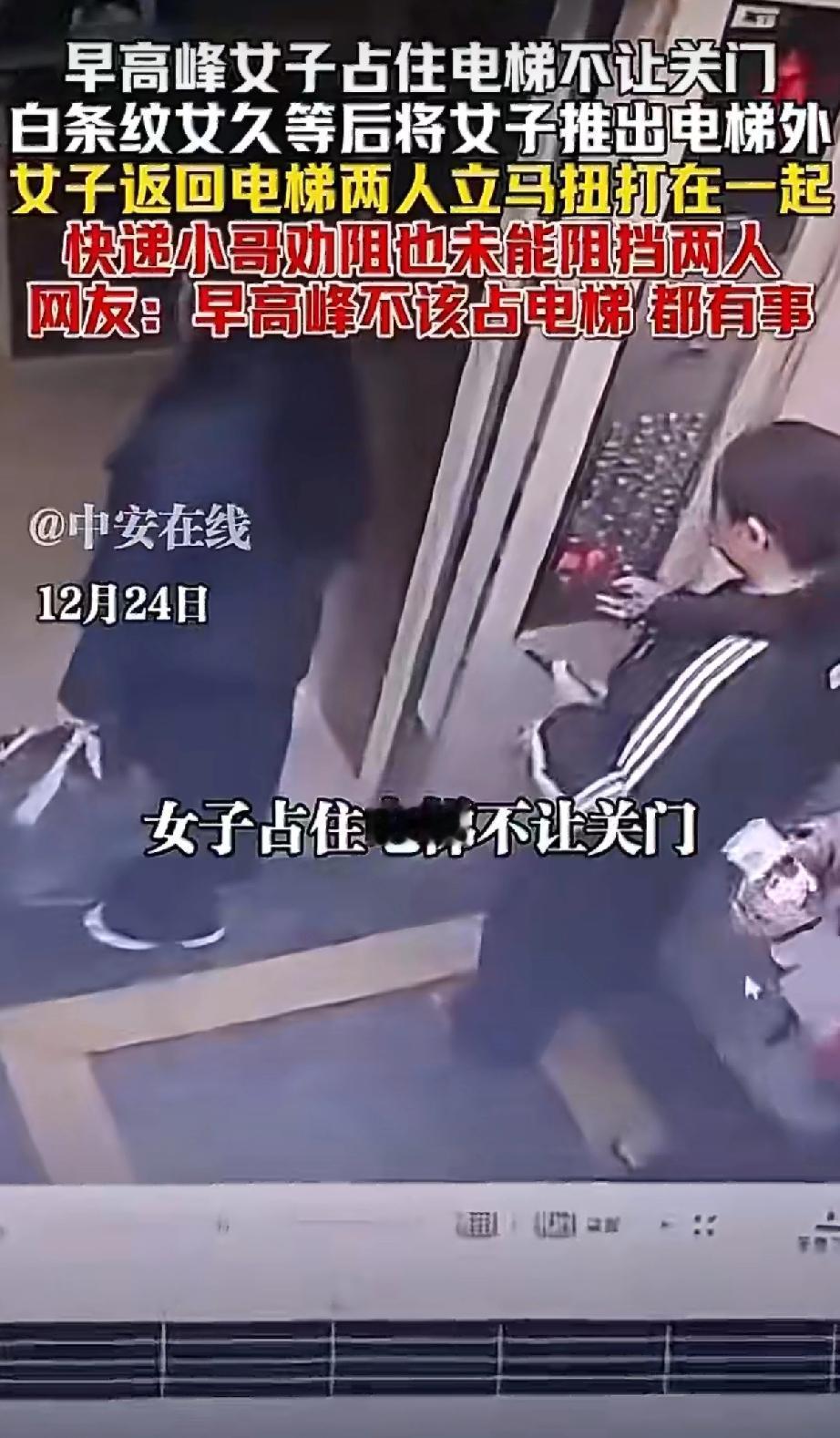 好家伙，早高峰霸占电梯还先动手？这结局我看了一点都不意外！这事儿就发生在这两