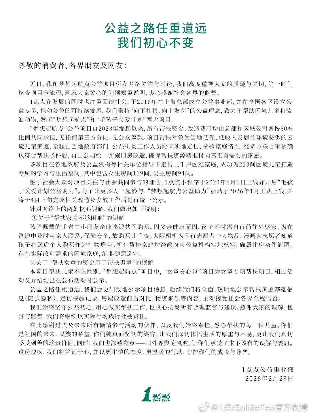 真相藏不住，不装了！2月28日，一点点官方通报长沙帮扶男孩争议，手表为亲戚凑钱