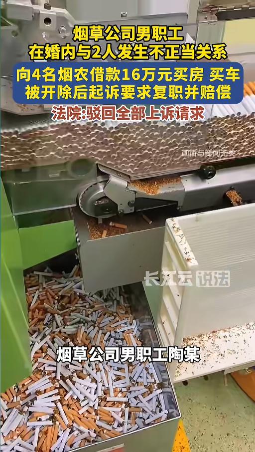 “他怎么好意思的呢？”8月9日报道，重庆，烟草公司一男职工拥有二十多年工龄，在婚