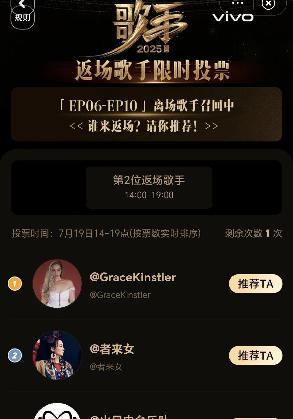 《歌手2025》第二位返场冲榜歌手变成了三选一，好家伙，差点就没人来了是不[笑哭