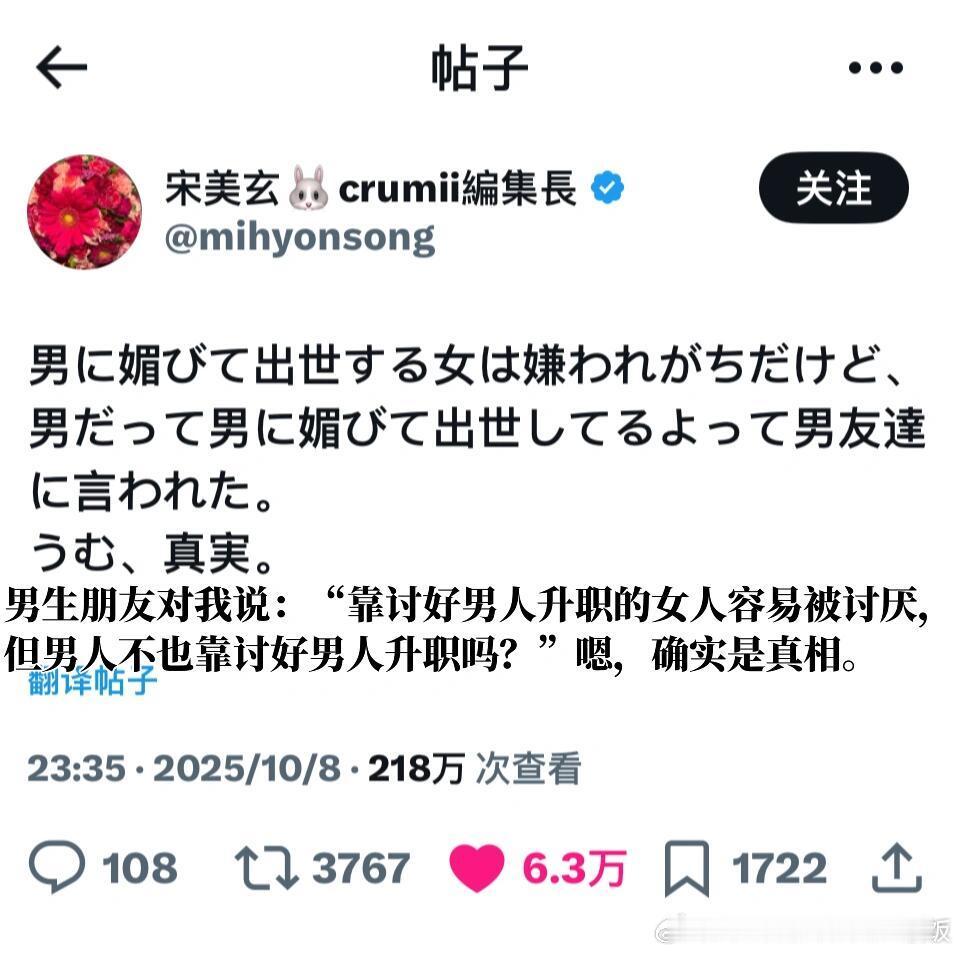 在X上日本网友对男女职场晋升的思考​​​