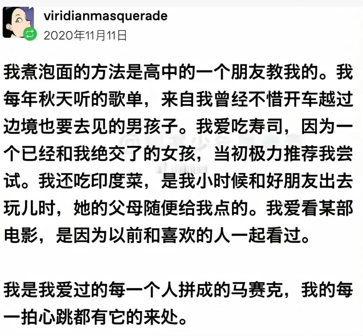 人其实是爱过的人拼成的马赛克: