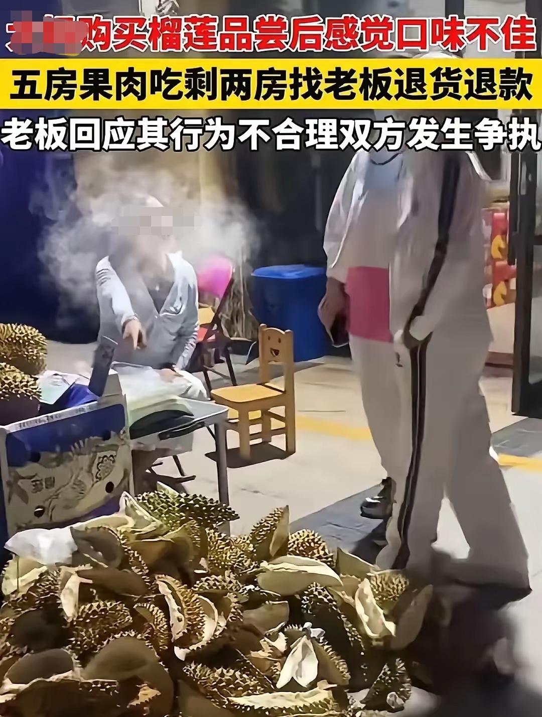 山东，一女子花182元购买榴莲，5房肉吃了3房后觉得口味不佳，于是去找老板退货，