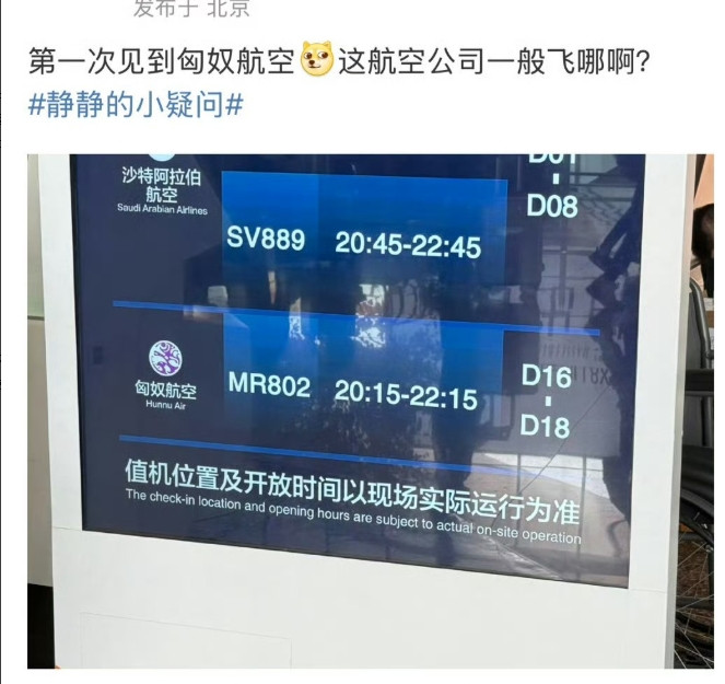 在首都机场偶遇