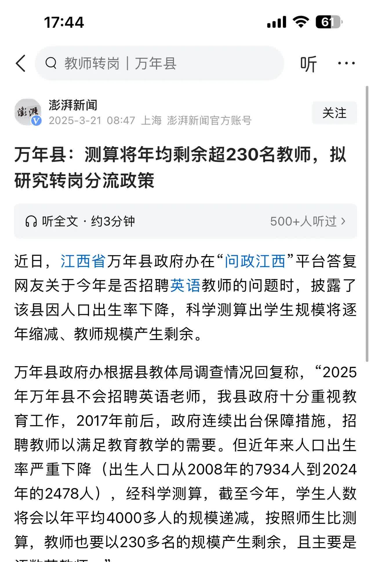 江西万年县又出名了，这次他们倒不是因为别的幺蛾子出名，而是因为万年县的教师供过于