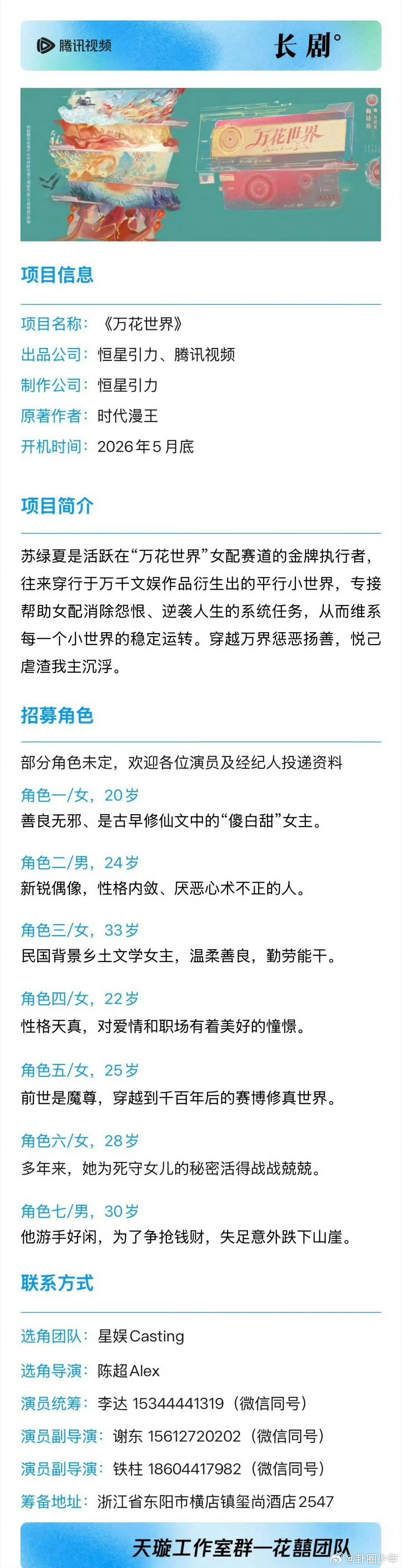 曝鞠婧祎万花世界拍摄周期5个月曝鞠婧祎万花世界月底开机全新剧集即将正式启程，充足