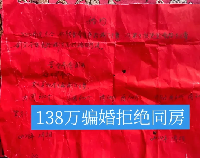 高彩礼有风险、投资需谨慎。莆田90万新娘逃婚案还未平，又来一个138万莆田新娘耍