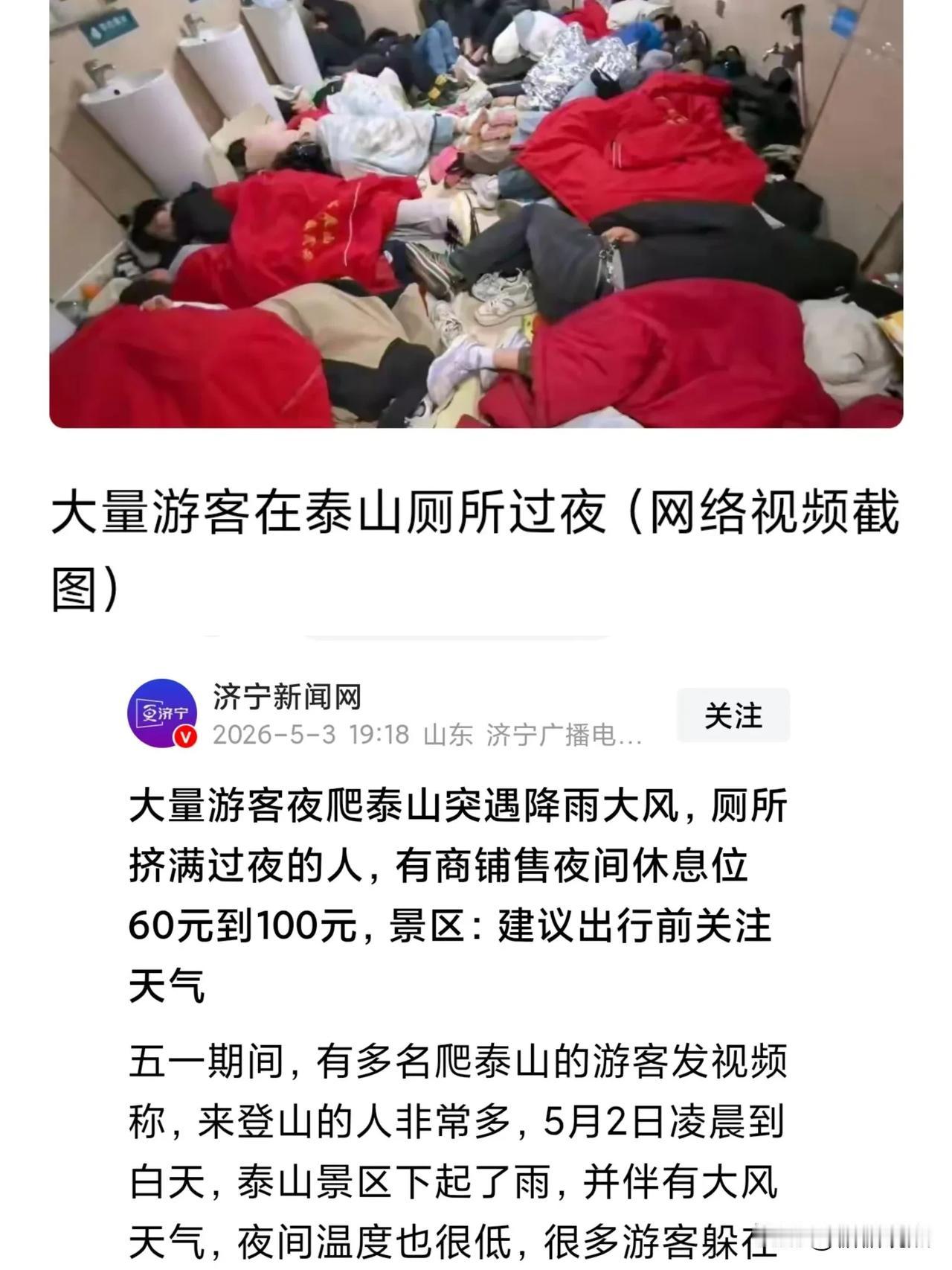 泰山又上了热搜！泰山的夜景一定很美吧，在家不能睡，跑厕所睡的香。既使这般也要