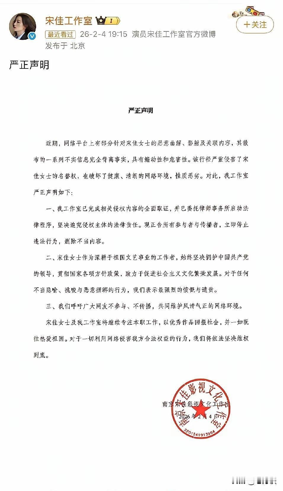 宋佳工作室发严正声明了！真的别再乱造谣传谣了，说话得讲事实啊！人家现在是黑龙江政