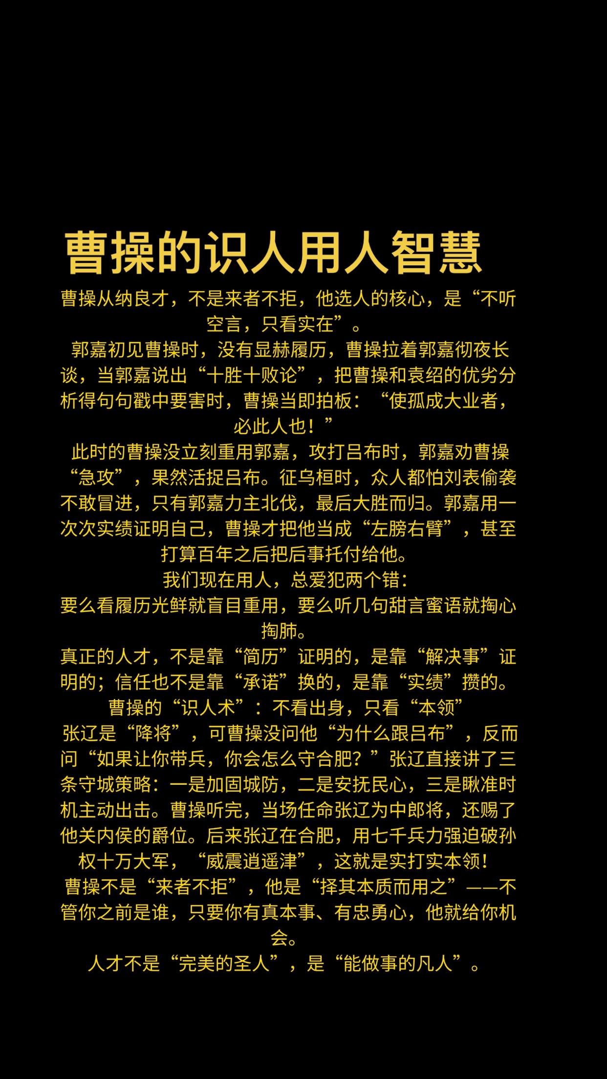 曹操识人用人智慧
