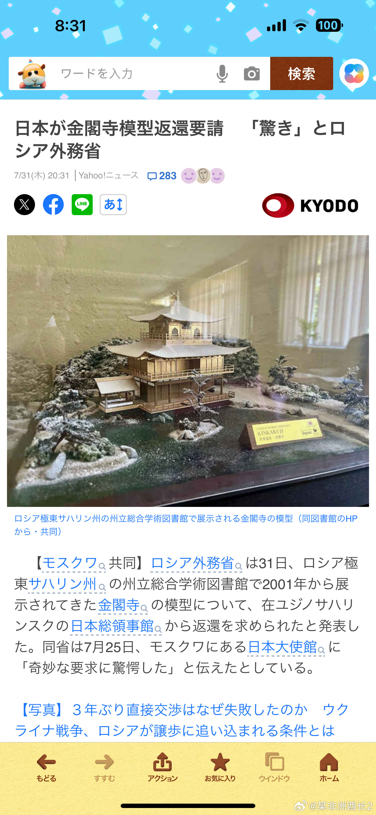 海外新鲜事什么迷惑新闻俄罗斯透露日方要求俄方归还2001日本赠