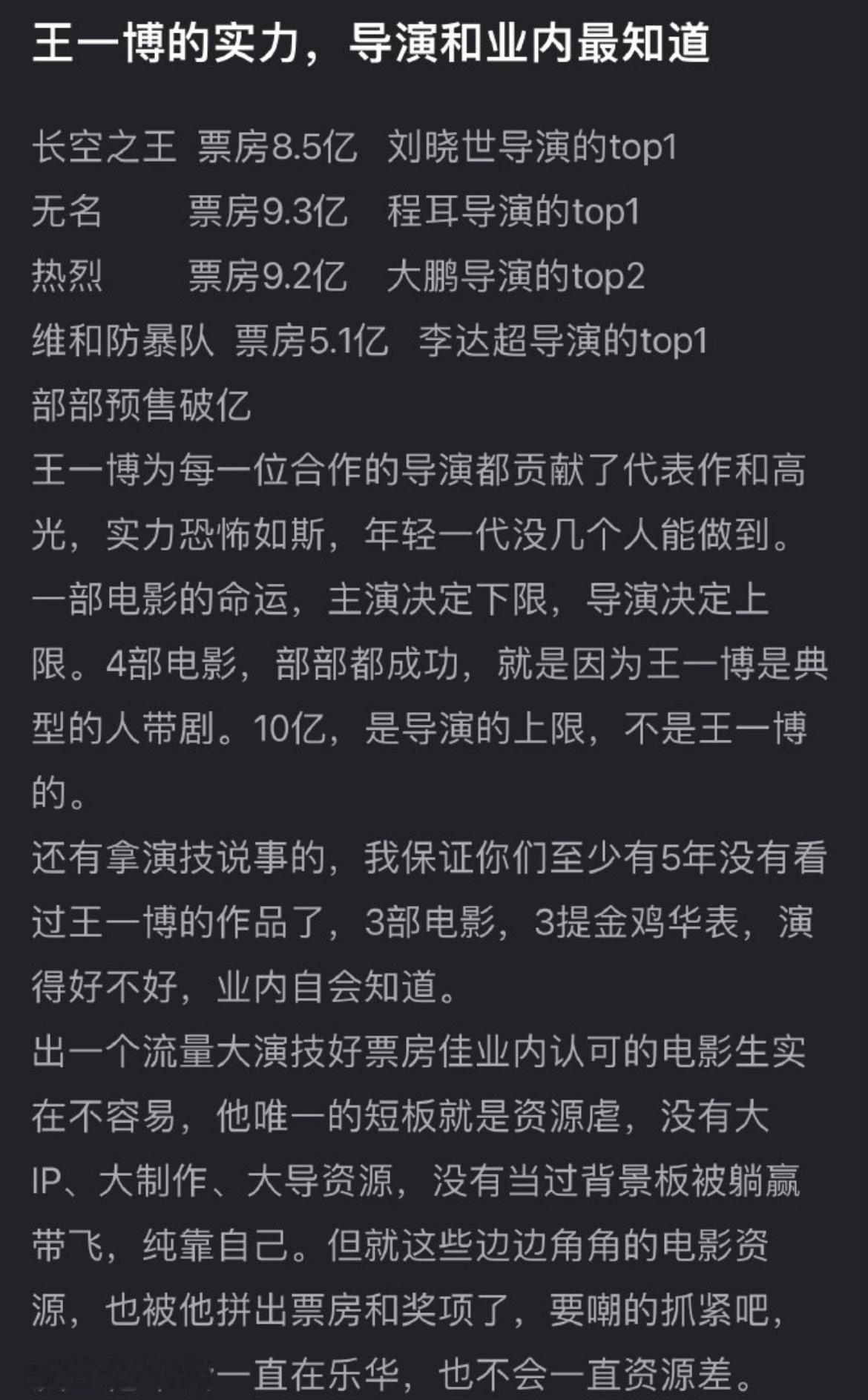 最后一句我不同意，王一博就算在乐华，但是也没人有资格嘲他啊。​​​