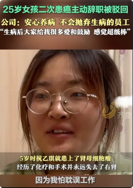 “这个领导火了！”浙江，25岁女孩二次患癌，需要长期化疗，女孩怕耽误工作主动申请