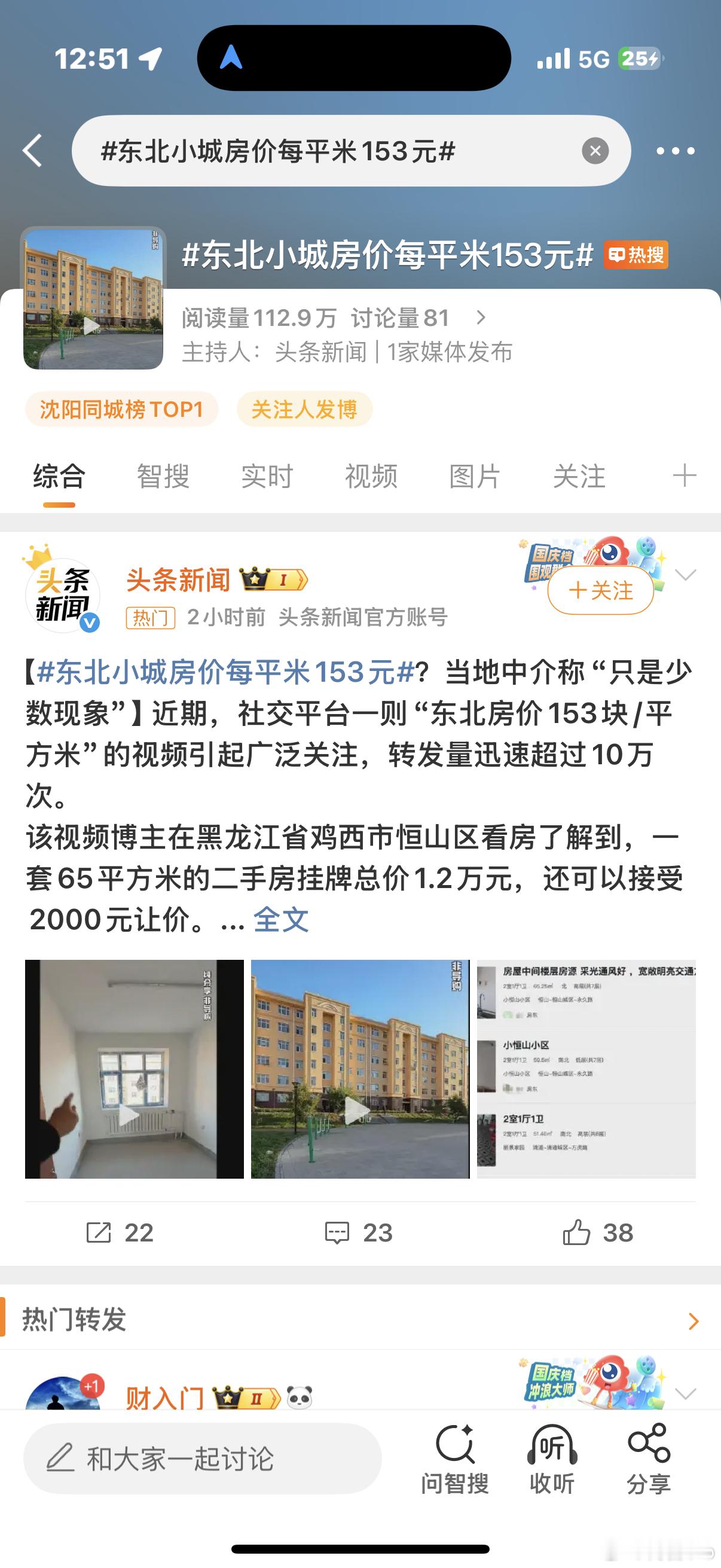 东北小城房价每平米153元不抽一套不合适了[doge]​​​