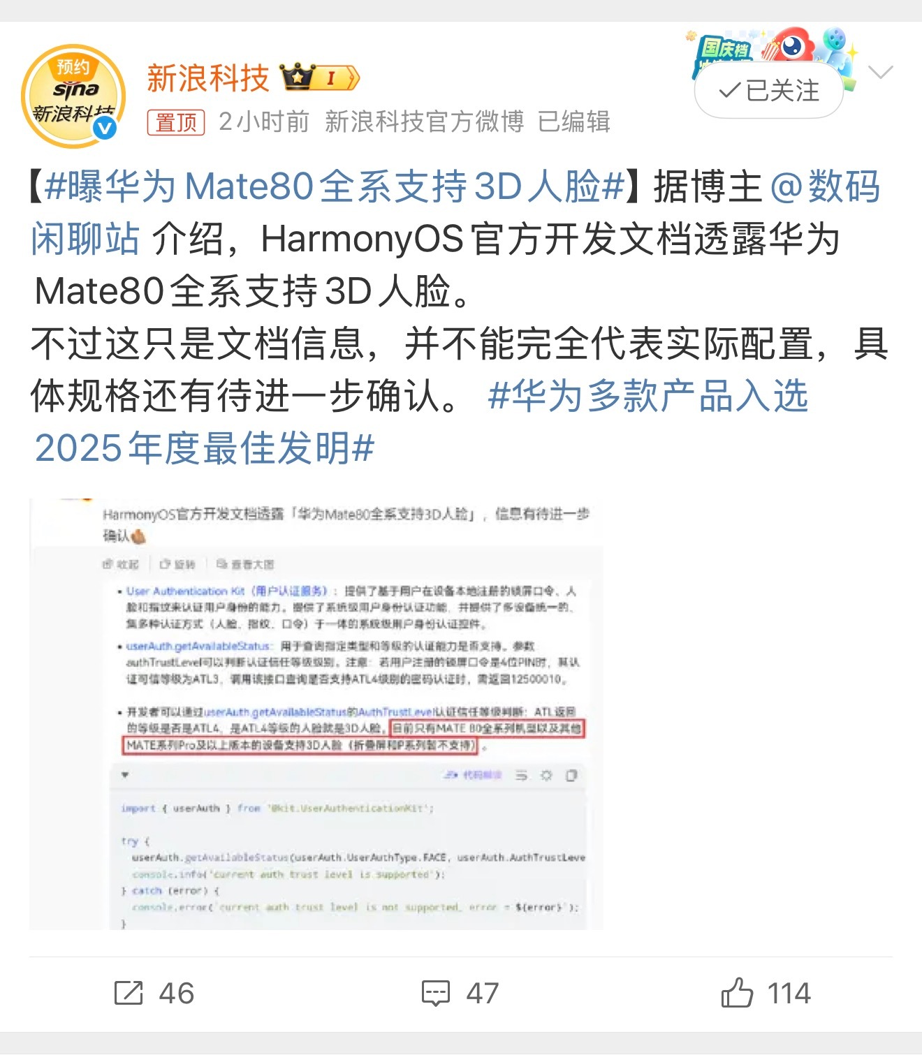 曝华为Mate80全系支持3D人脸其实我感觉标准版完全可以放弃指纹识别，毕竟3D