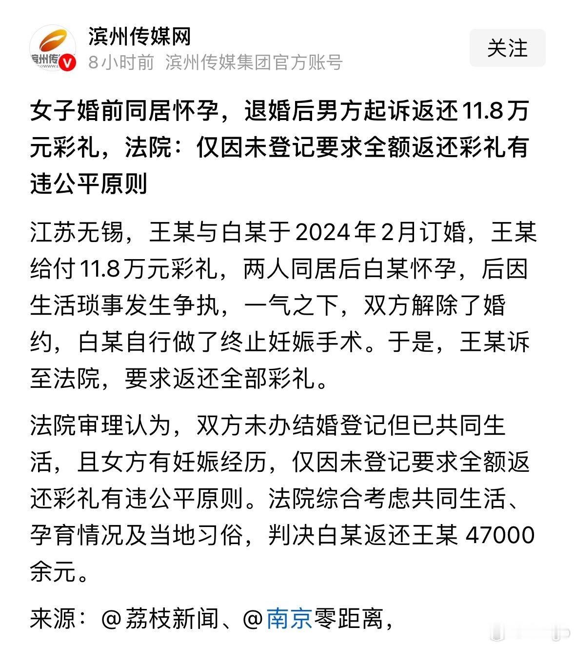 男方起诉退还全部彩礼捋一捋哈：2023年12月，男女方相恋。2024年2月，两人