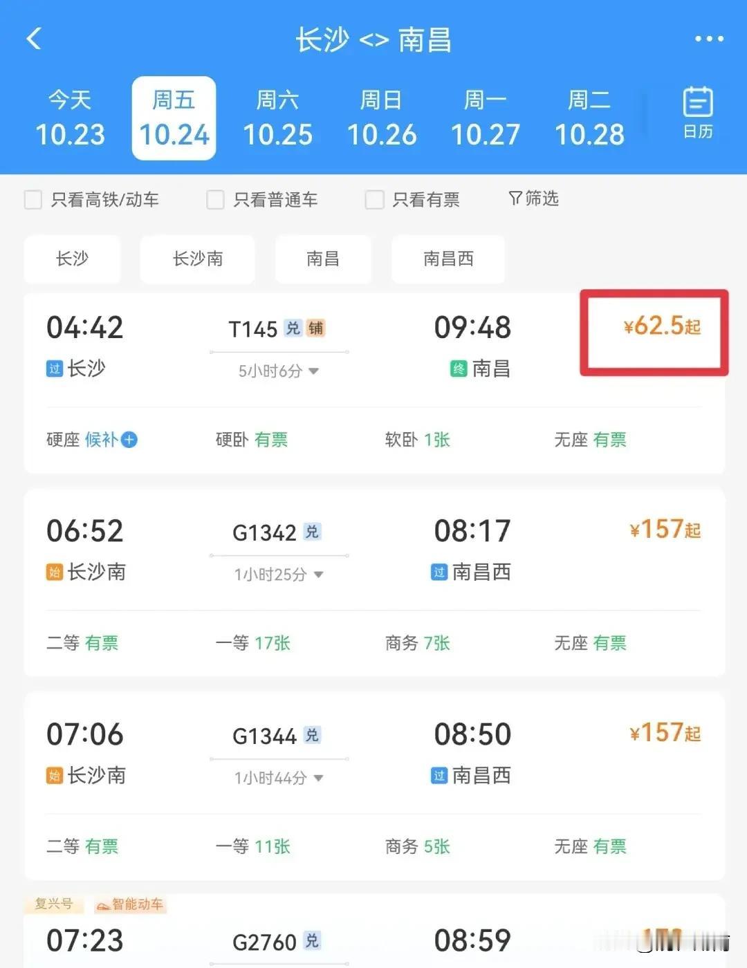 高铁盛行，长沙与南昌之间普铁仅仅剩了一趟！老百姓出行只能选择更贵的高铁！而且发车