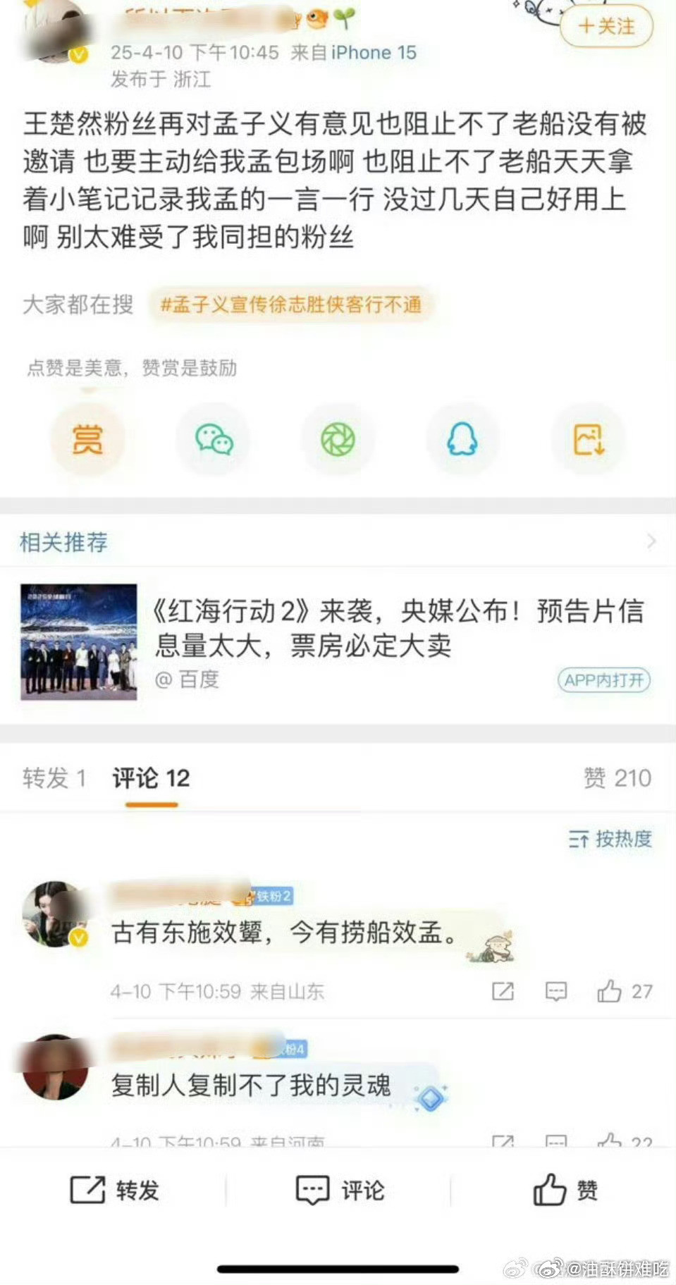 ❓🚢和孟怎么对上的​​​