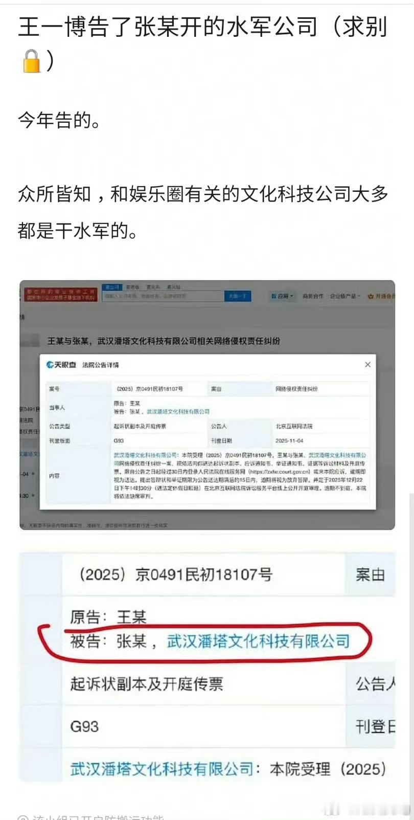 王一博告了一个姓张的…被扒大概率开氵军的…姓张就有点凑巧了啊