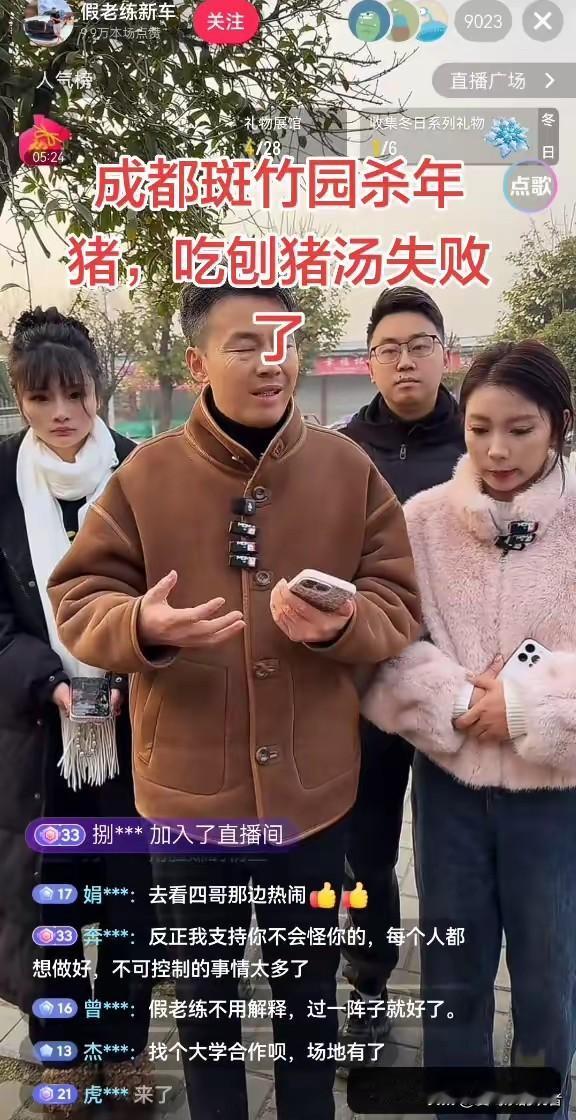 成都网红假老练准备举办的一百头猪的免费杀猪宴取消了。涉及到安全问题谁也不敢大意