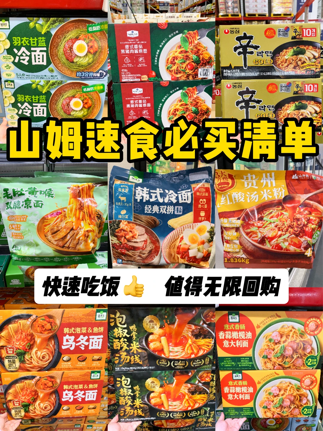 山姆速食必买红榜‼️打工人节约时间必看！