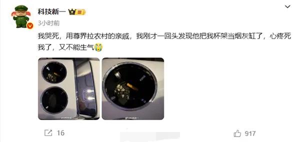一科技数码博主吐槽，自己百万豪车尊界S800搭农村亲戚，发现亲戚把杯架当烟灰缸，