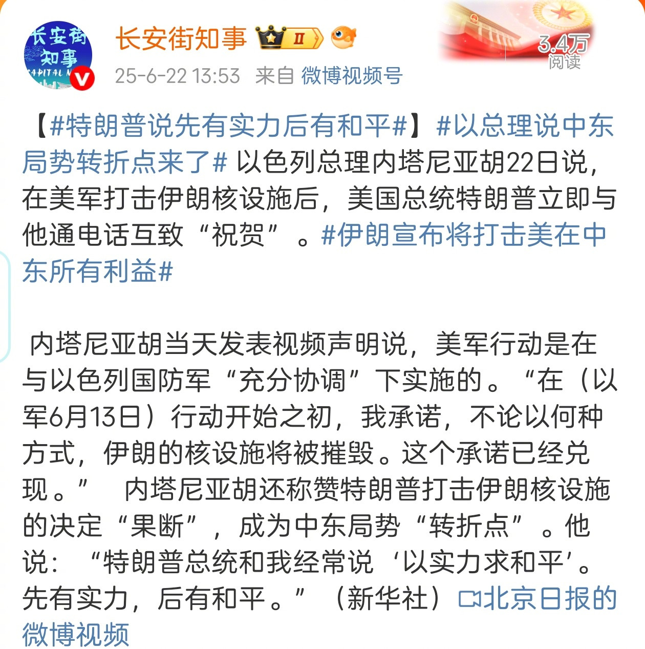 人家特朗普和内塔尼亚胡说得多清楚啊：“以实力求和平”，“先有实力，后有和平”。他