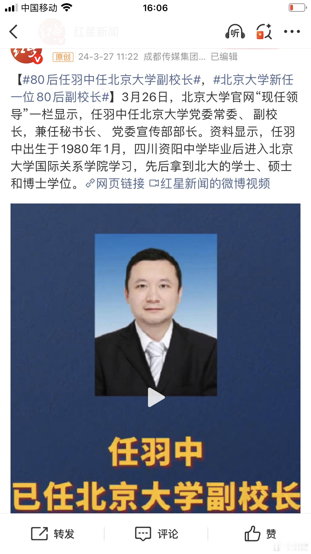 北大副校长任羽中接受调查​​​​80后副校长任羽中，上任也就一年半，悍然落马